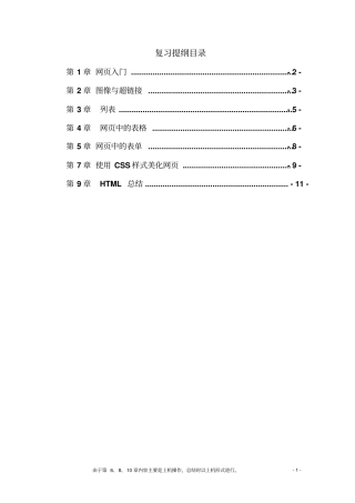 网制作基本代码重点讲义资料