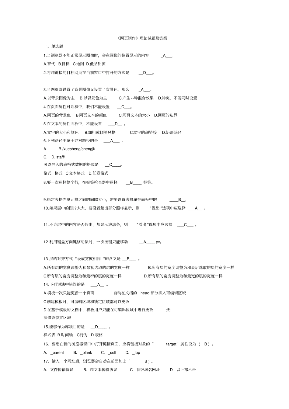 网制作理论试题及答案_第1页