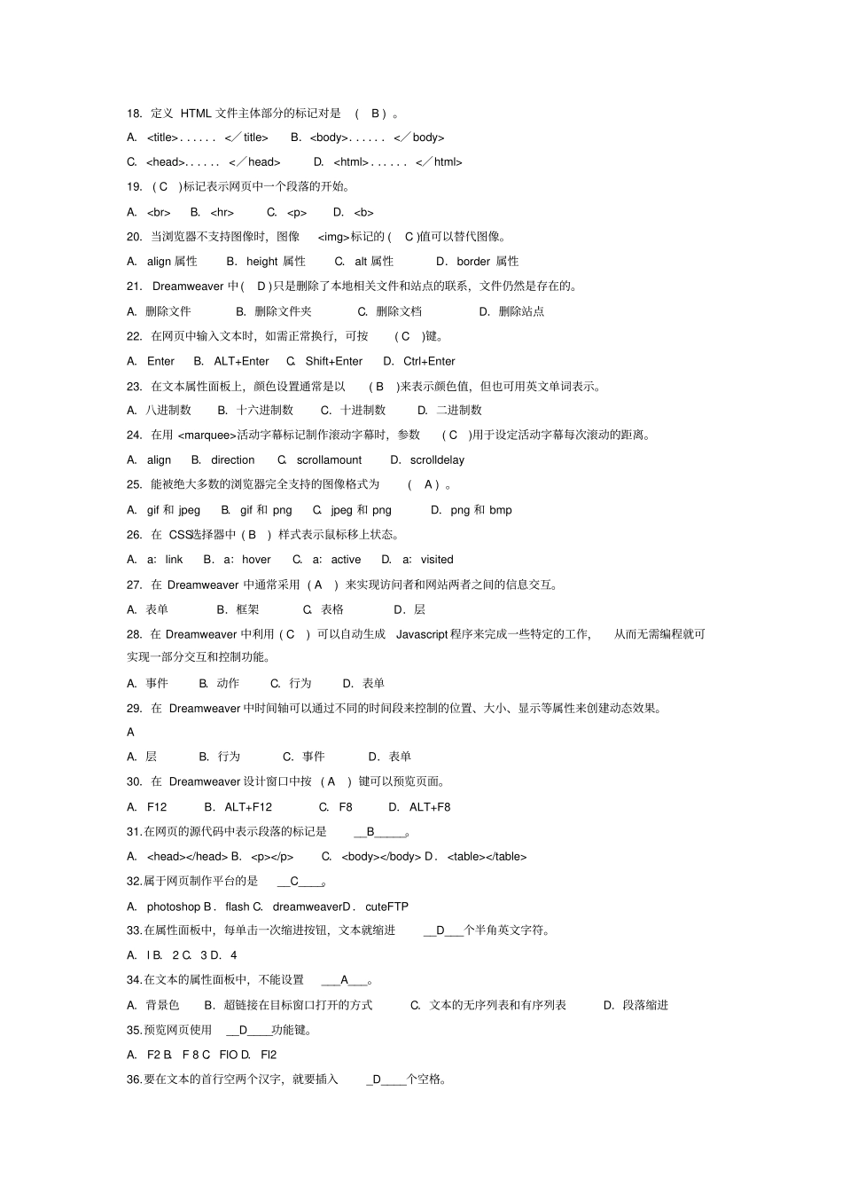 网制作理论试题及答案_第2页