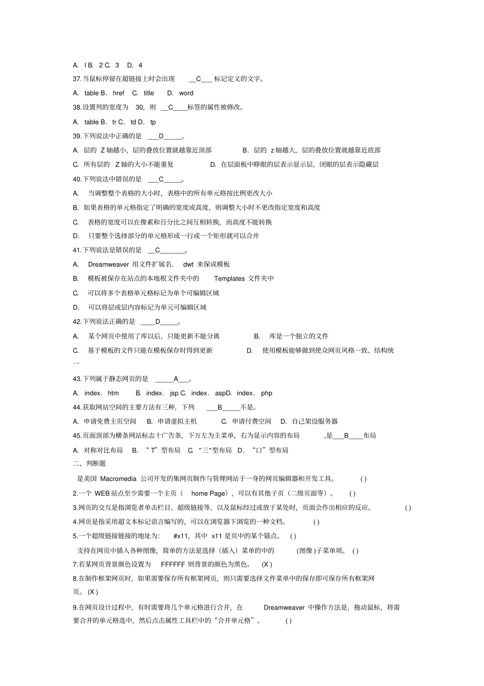 网制作理论试题及答案_第3页