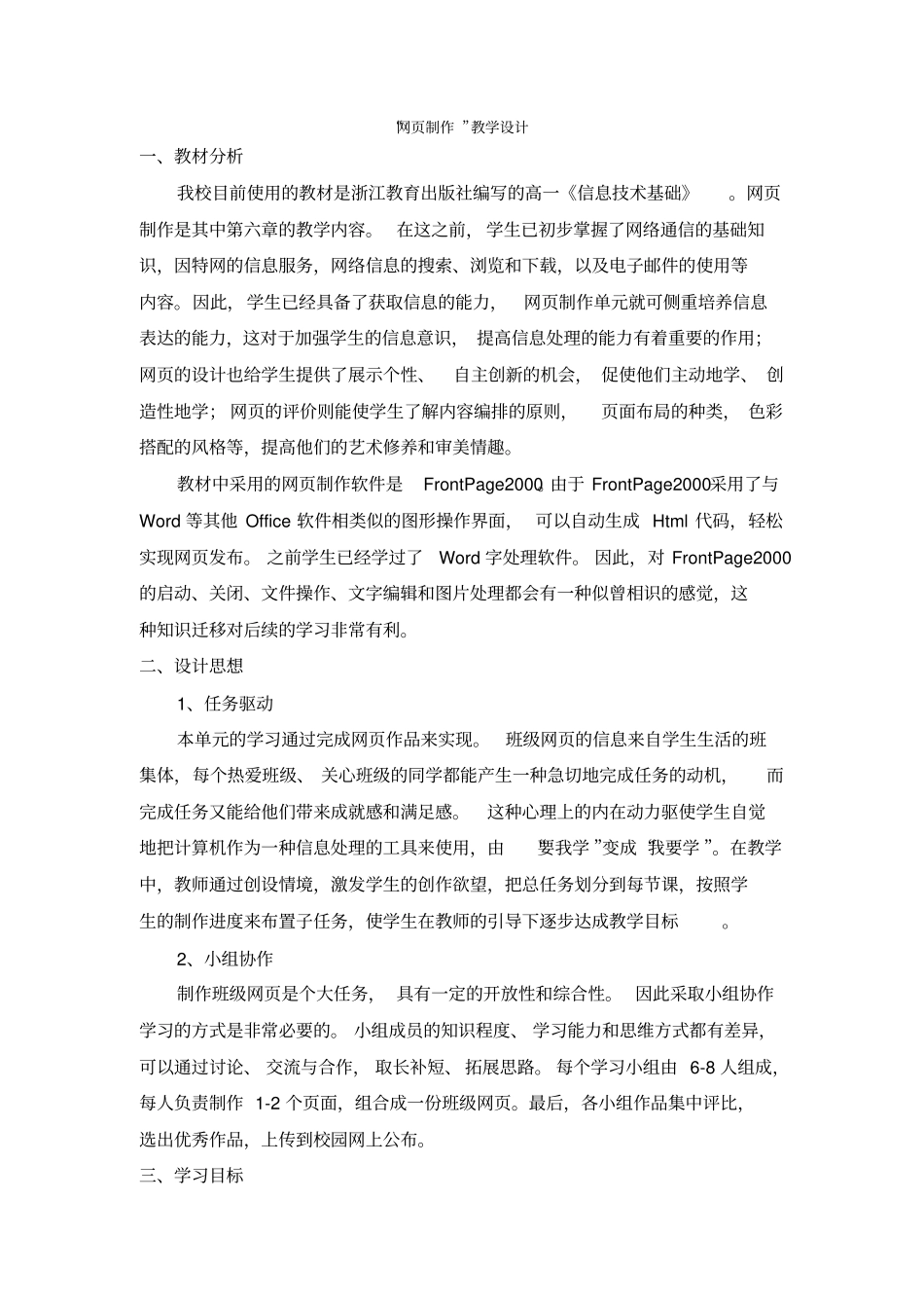 网制作教学设计_第1页