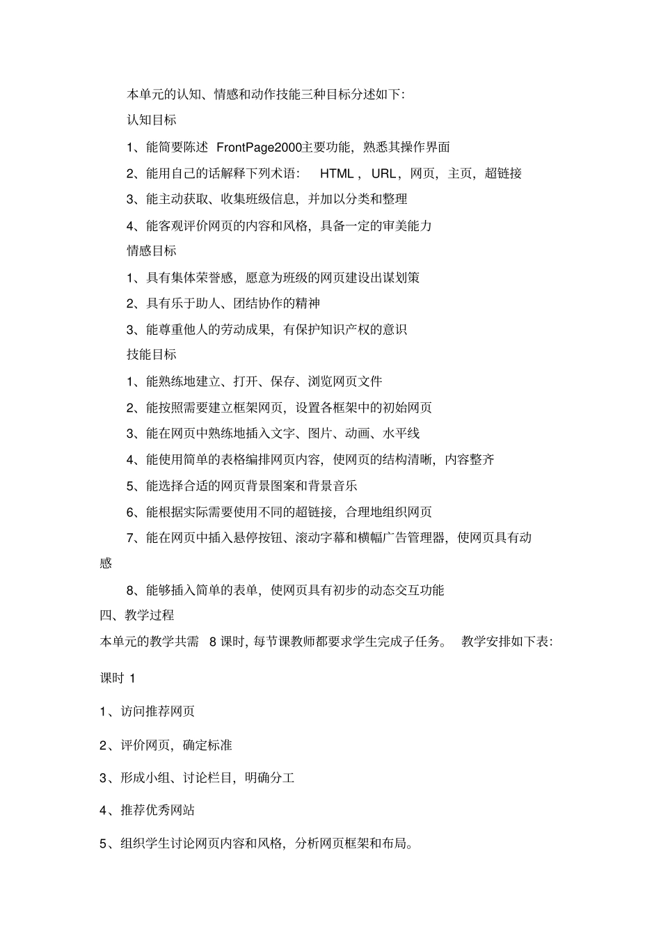 网制作教学设计_第2页