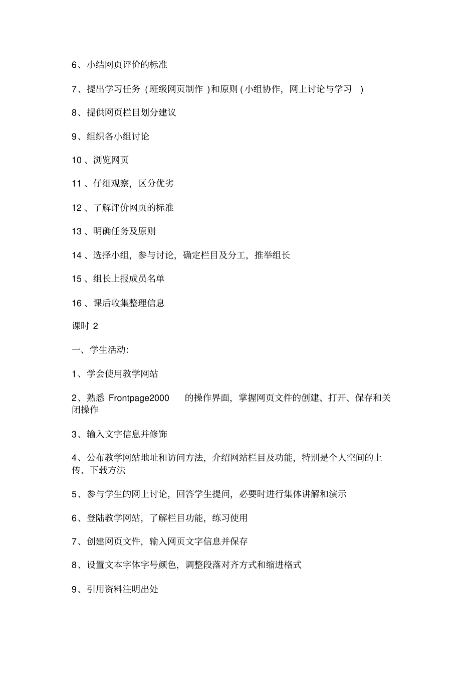 网制作教学设计_第3页