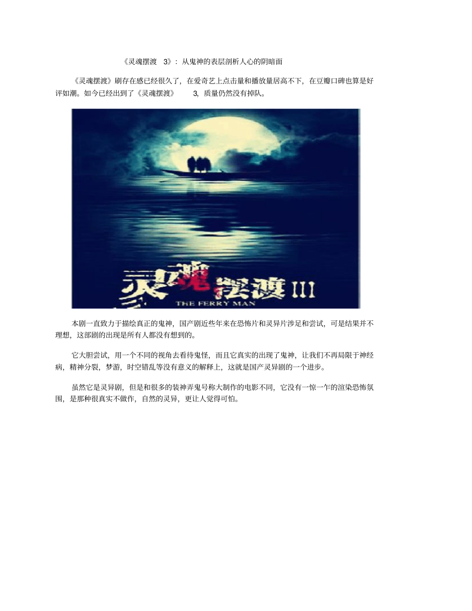 网剧剧评：灵魂摆渡从鬼神的表层剖析人心的阴暗面_第1页