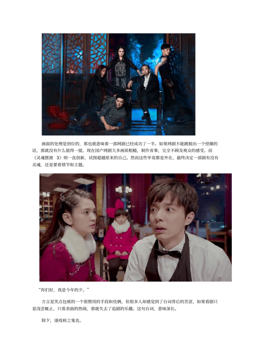 网剧剧评：灵魂摆渡从鬼神的表层剖析人心的阴暗面_第2页