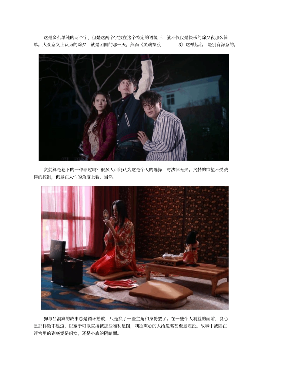 网剧剧评：灵魂摆渡从鬼神的表层剖析人心的阴暗面_第3页