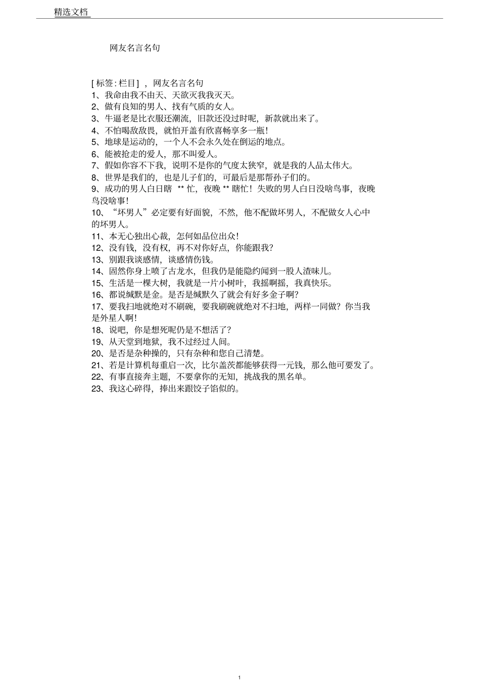 网友名言名句_第1页