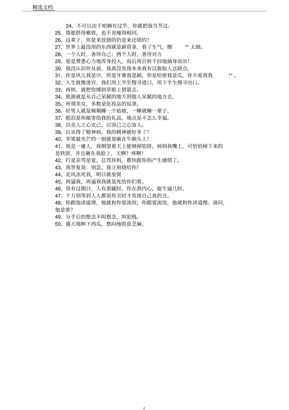 网友名言名句_第2页