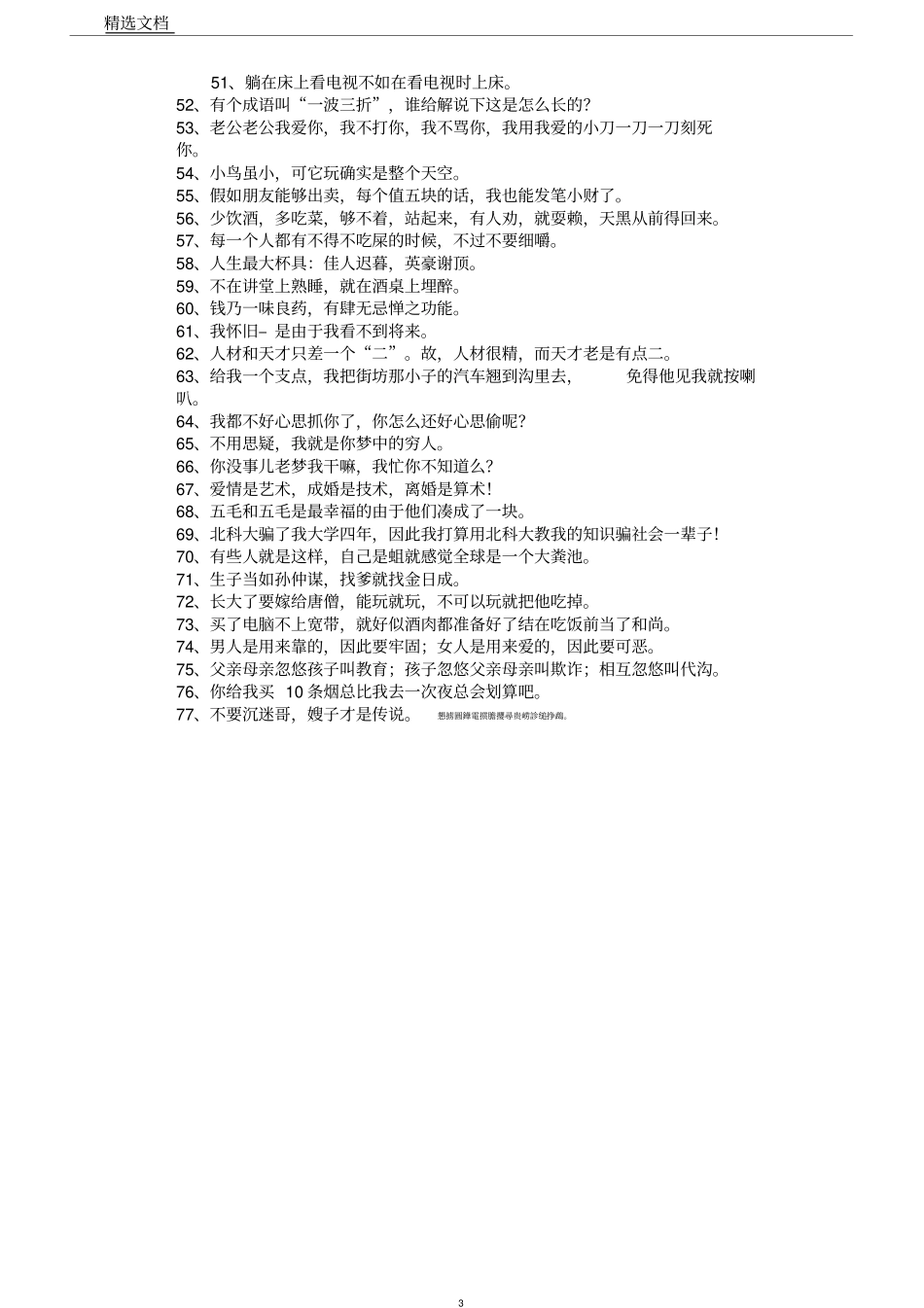 网友名言名句_第3页