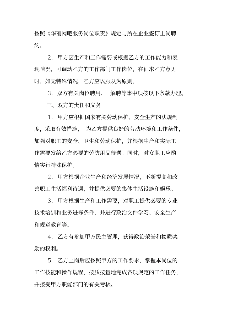 网吧劳动合同书_第2页