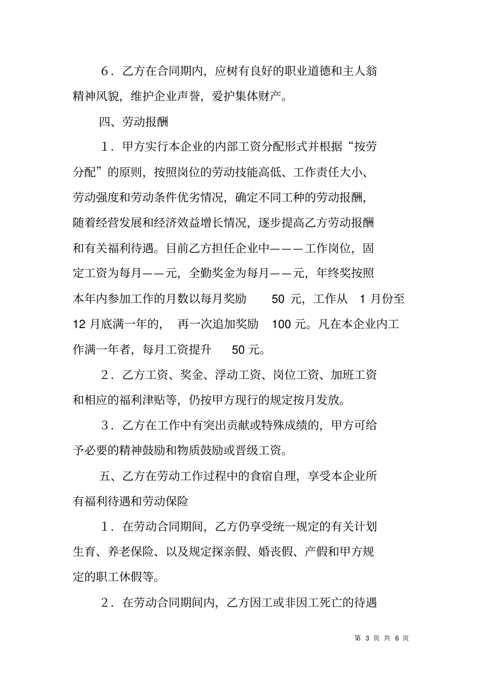 网吧劳动合同书_第3页