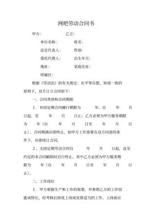 网吧劳动合同书