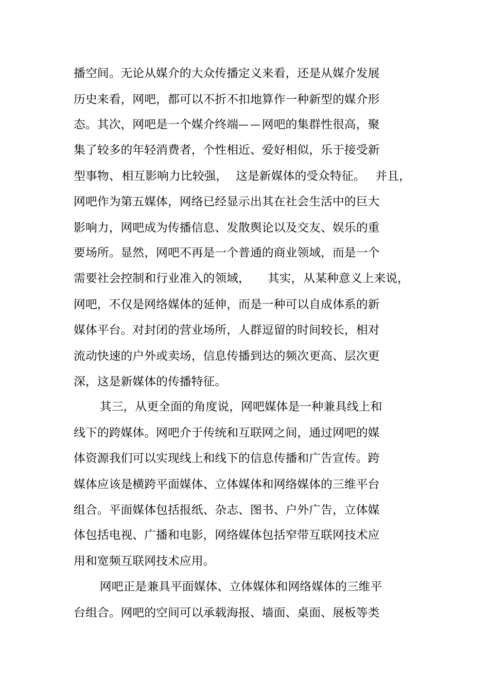 网吧创业计划书_第2页