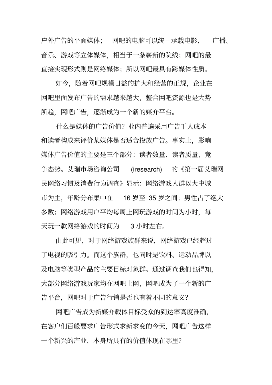 网吧创业计划书_第3页