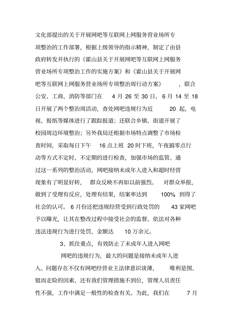 网吧专项治理工作总结报告_第2页