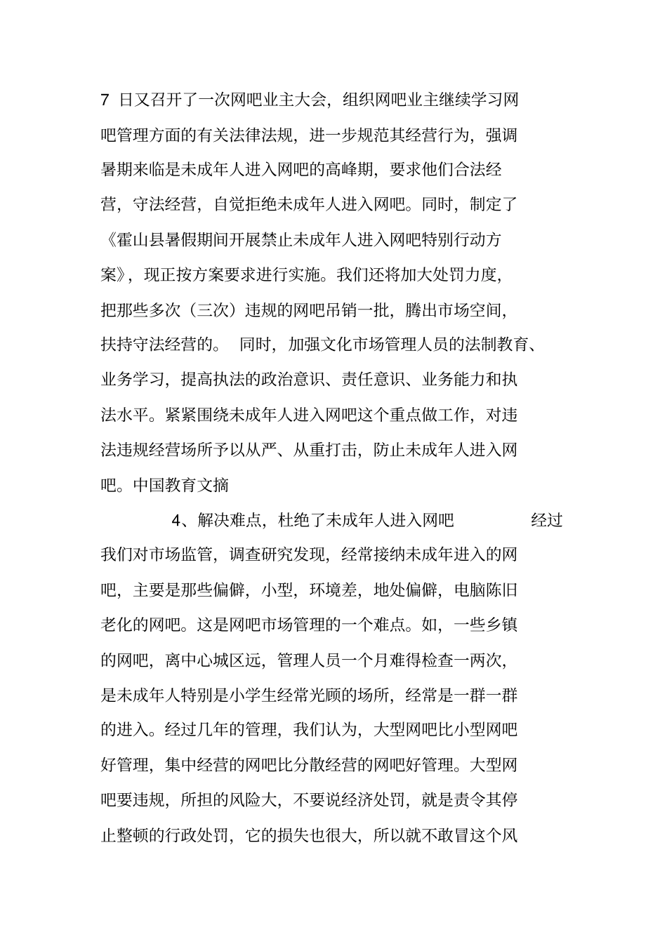 网吧专项治理工作总结报告_第3页