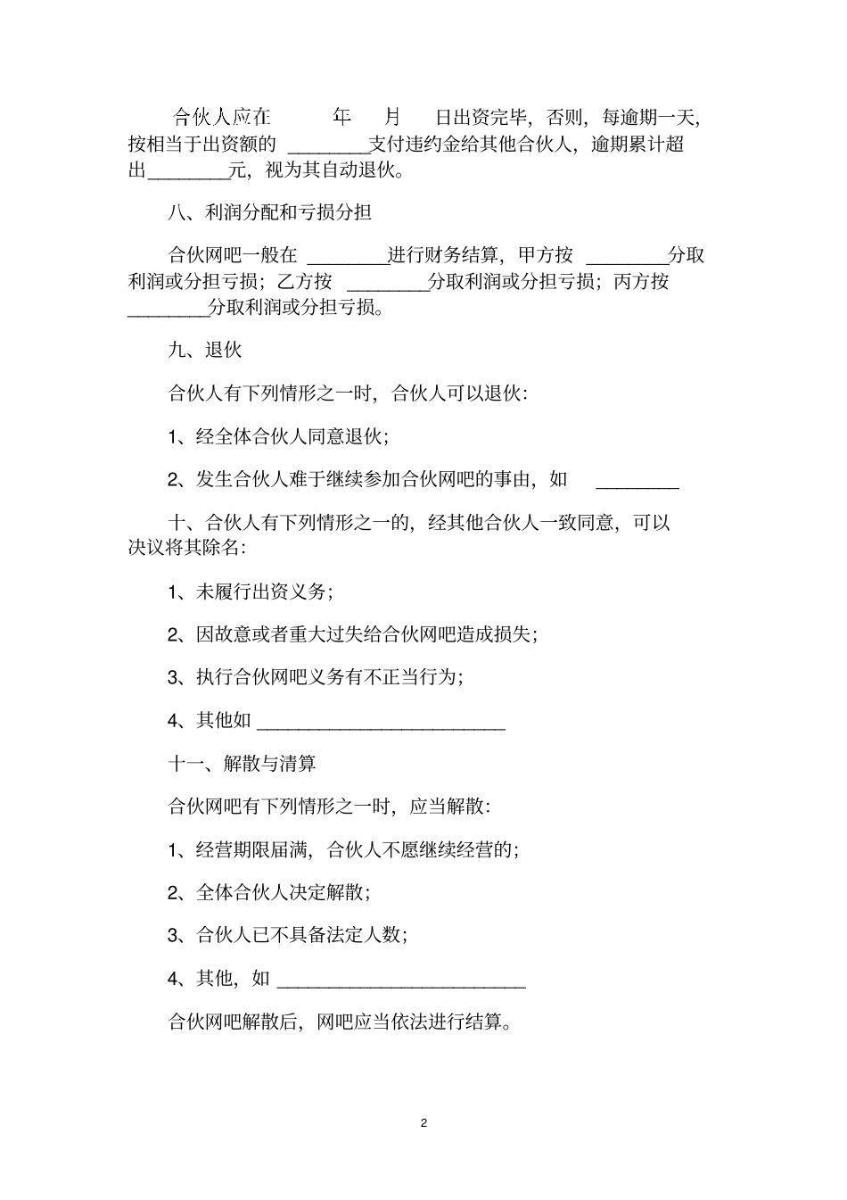 网吧合作合同_第2页