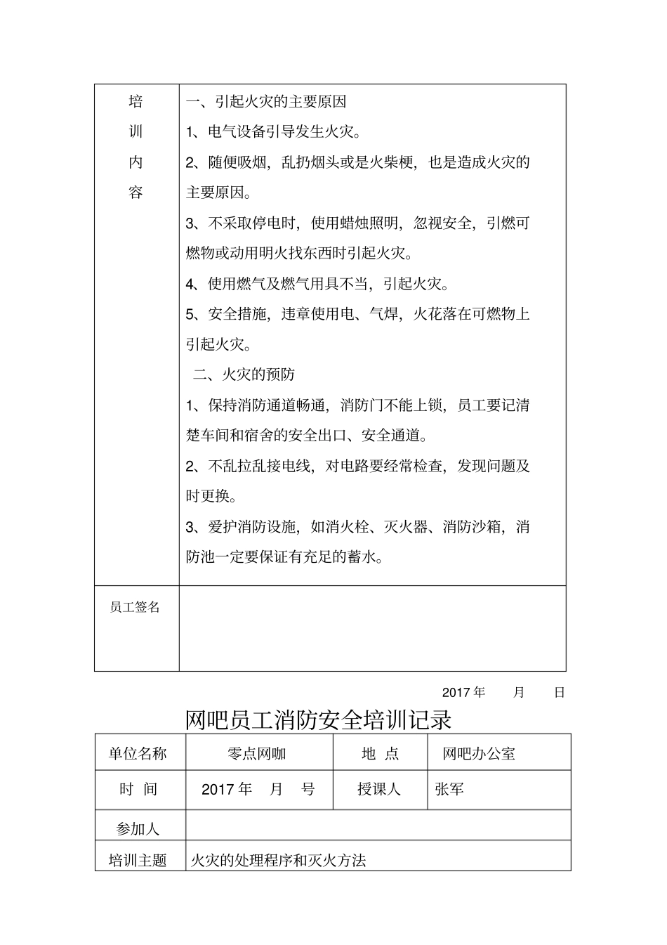 网吧员工消防安全培训记录表_第2页