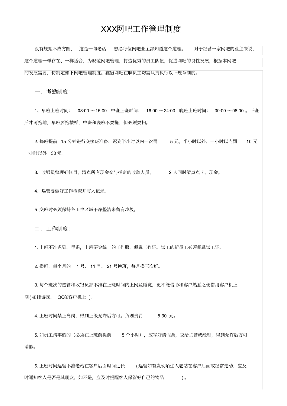 网吧工作管理制度_第2页