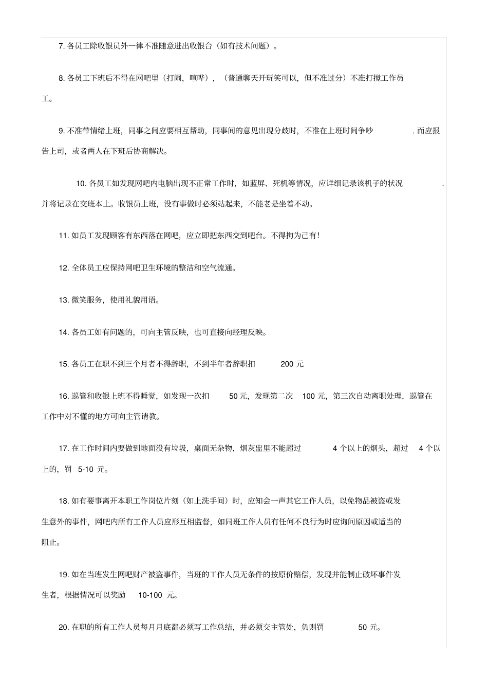 网吧工作管理制度_第3页