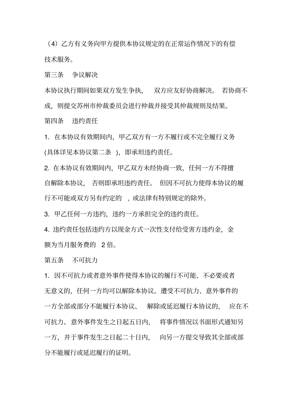 网吧电脑维护协议_第3页