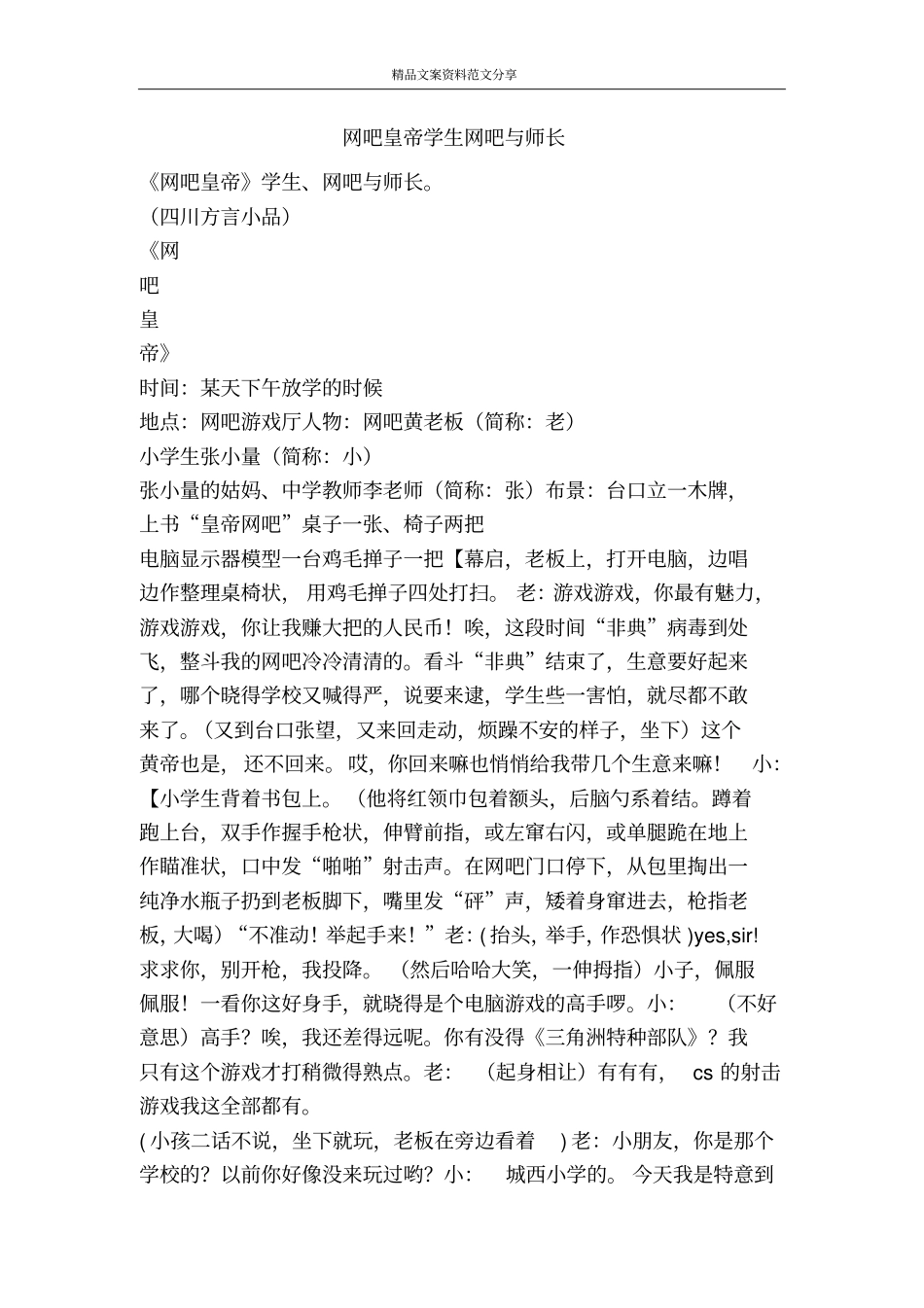 网吧皇帝学生网吧与师长-精品文案范文_第1页