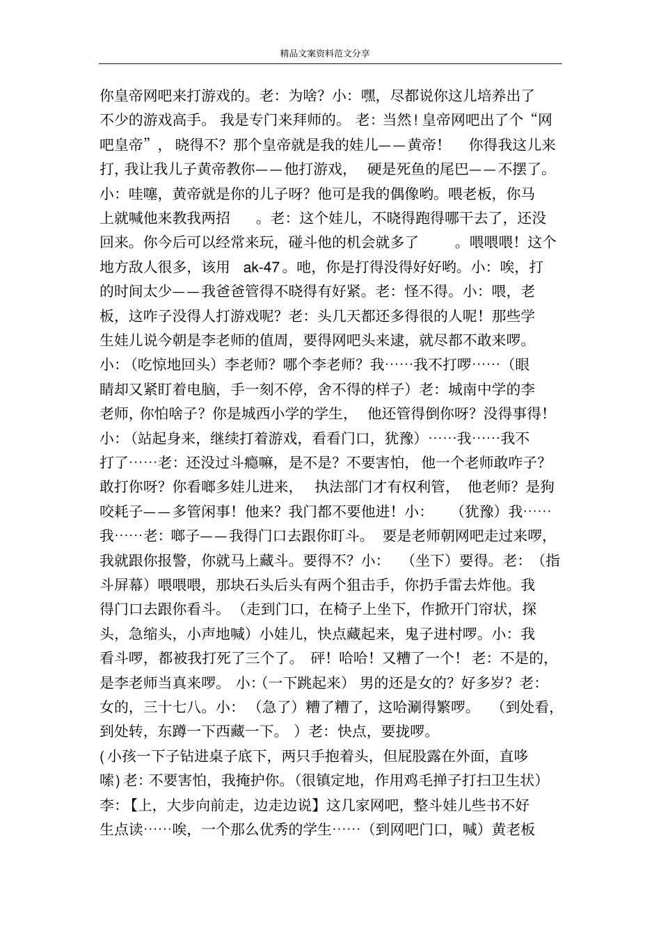 网吧皇帝学生网吧与师长-精品文案范文_第2页