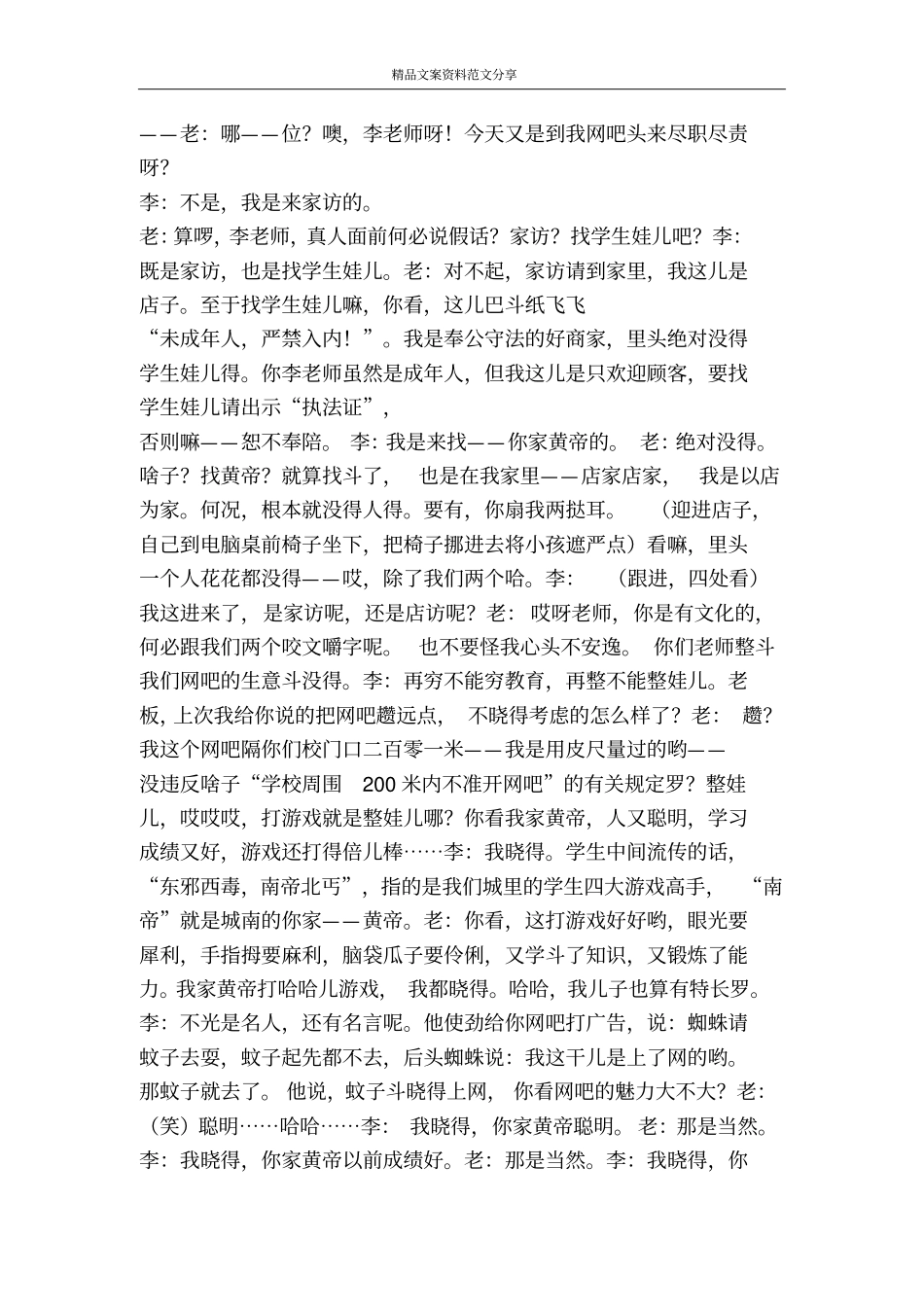 网吧皇帝学生网吧与师长-精品文案范文_第3页