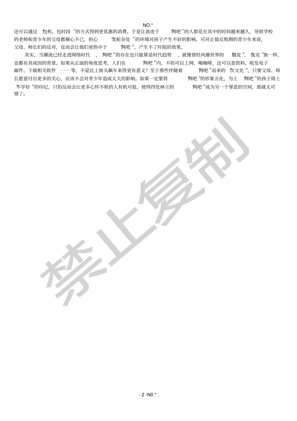 网吧经营——客源分析_第2页
