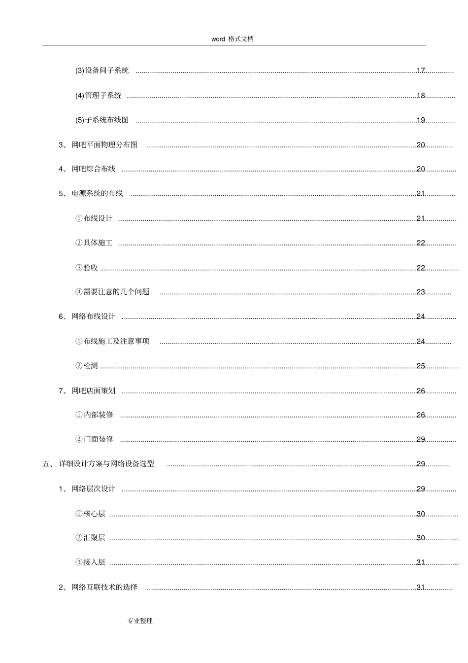 网吧规划设计方案_第2页