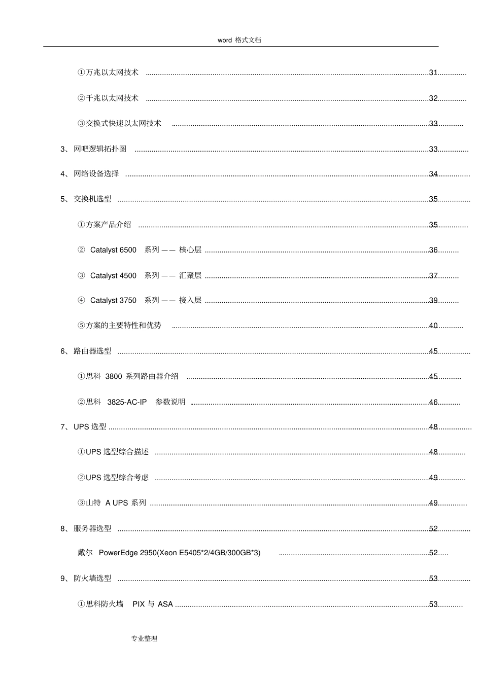 网吧规划设计方案_第3页