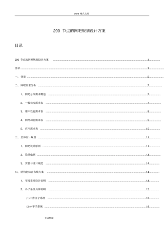 网吧规划设计方案