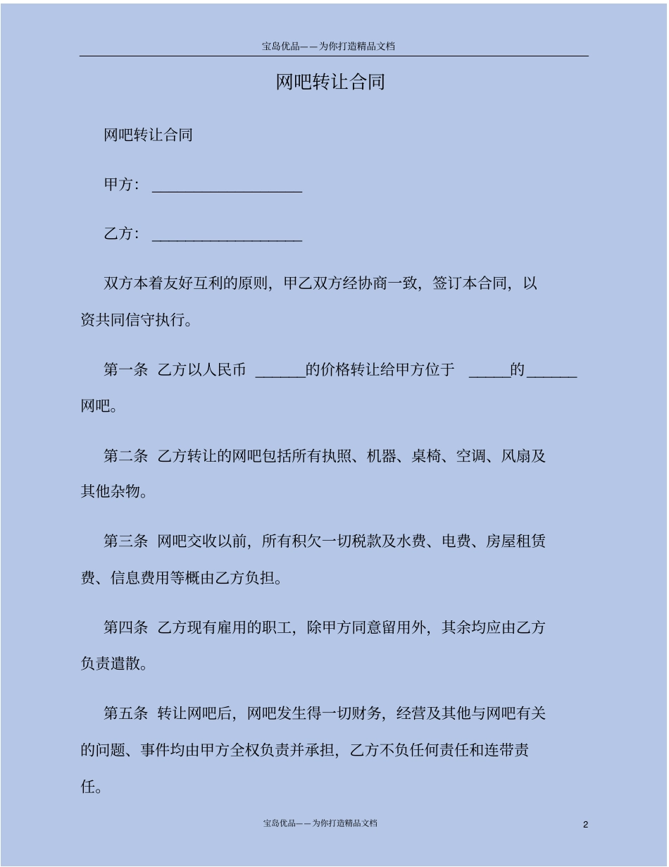 网吧转让合同_第2页