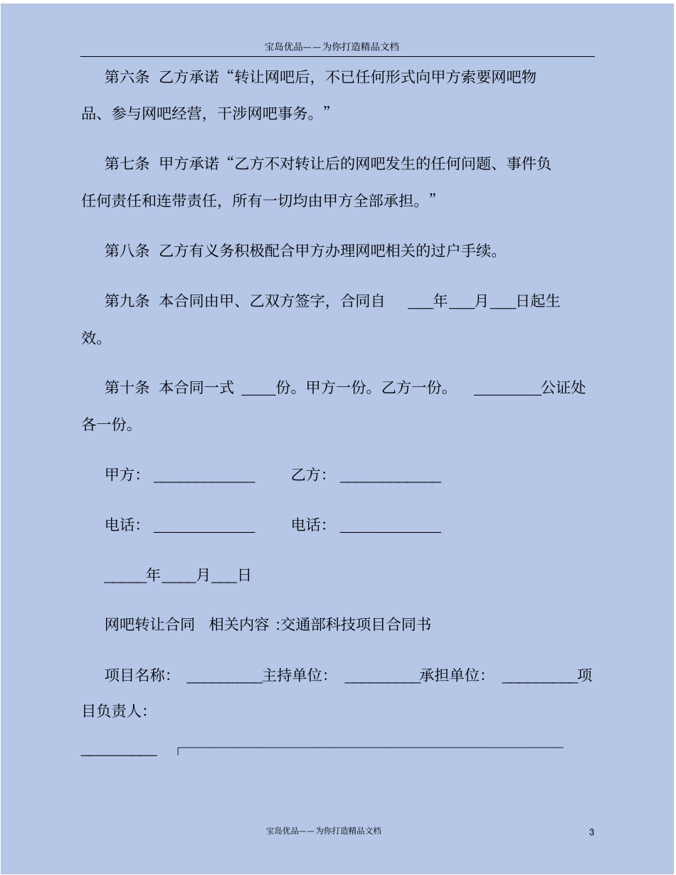 网吧转让合同_第3页
