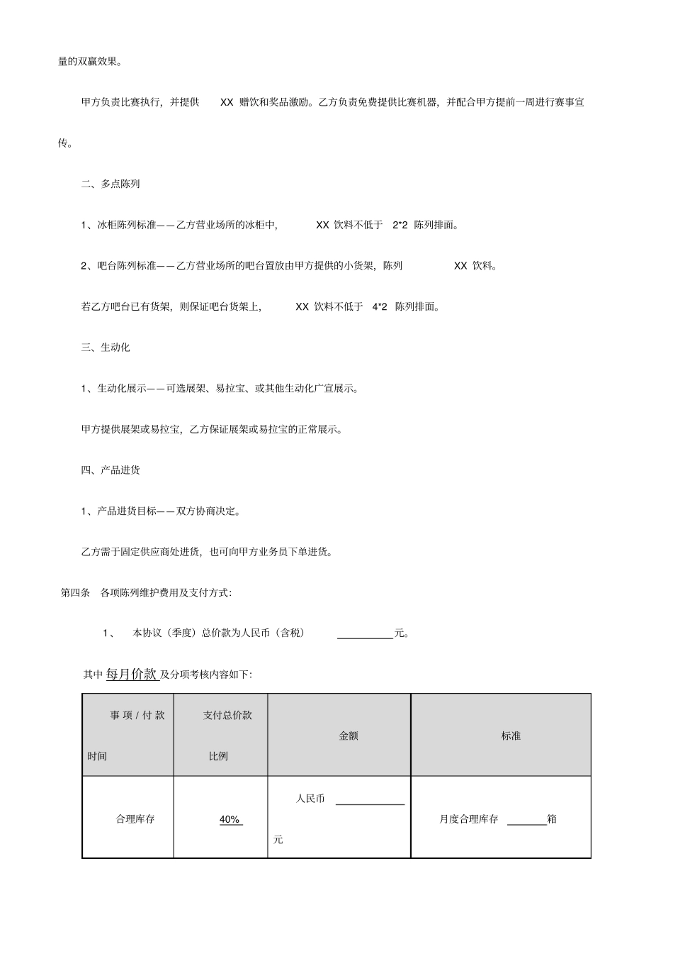 网吧终端推广合作协议无ABS_第2页