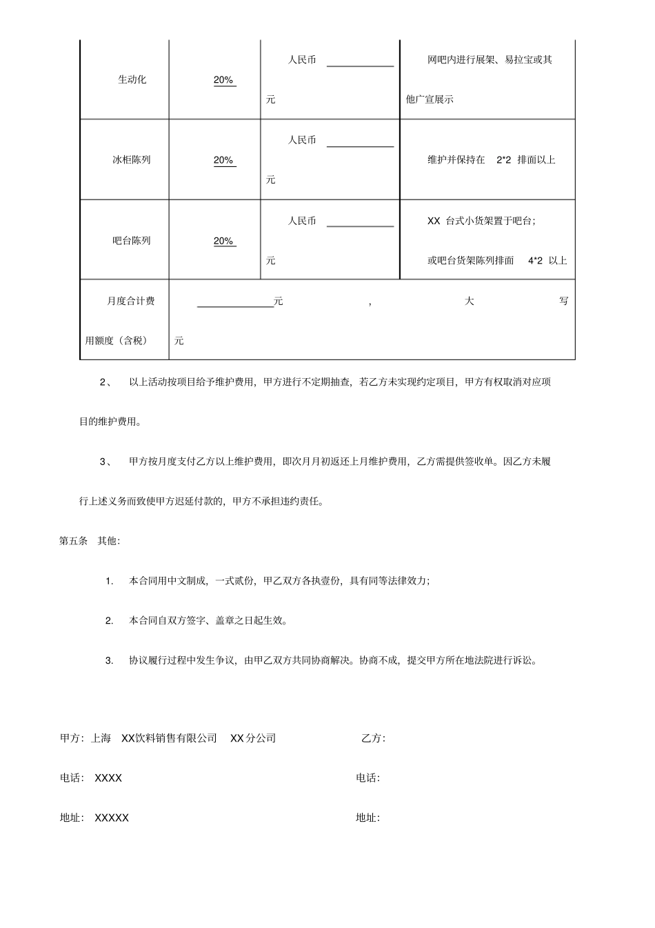 网吧终端推广合作协议无ABS_第3页