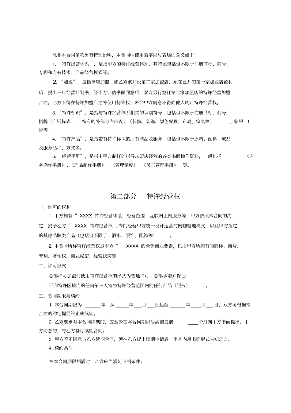 网咖加盟合同_第2页