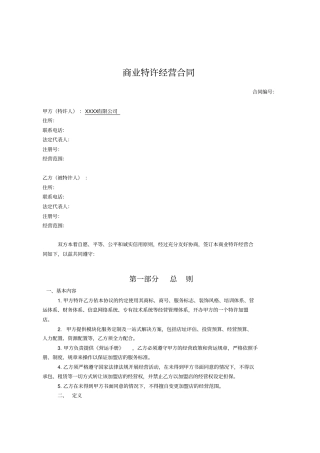 网咖加盟合同