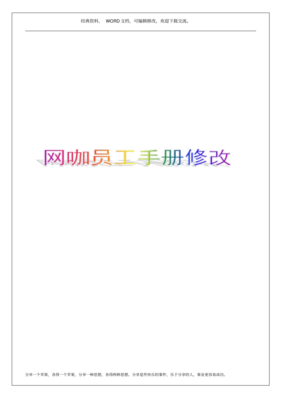 网咖员工手册修改30p_第1页
