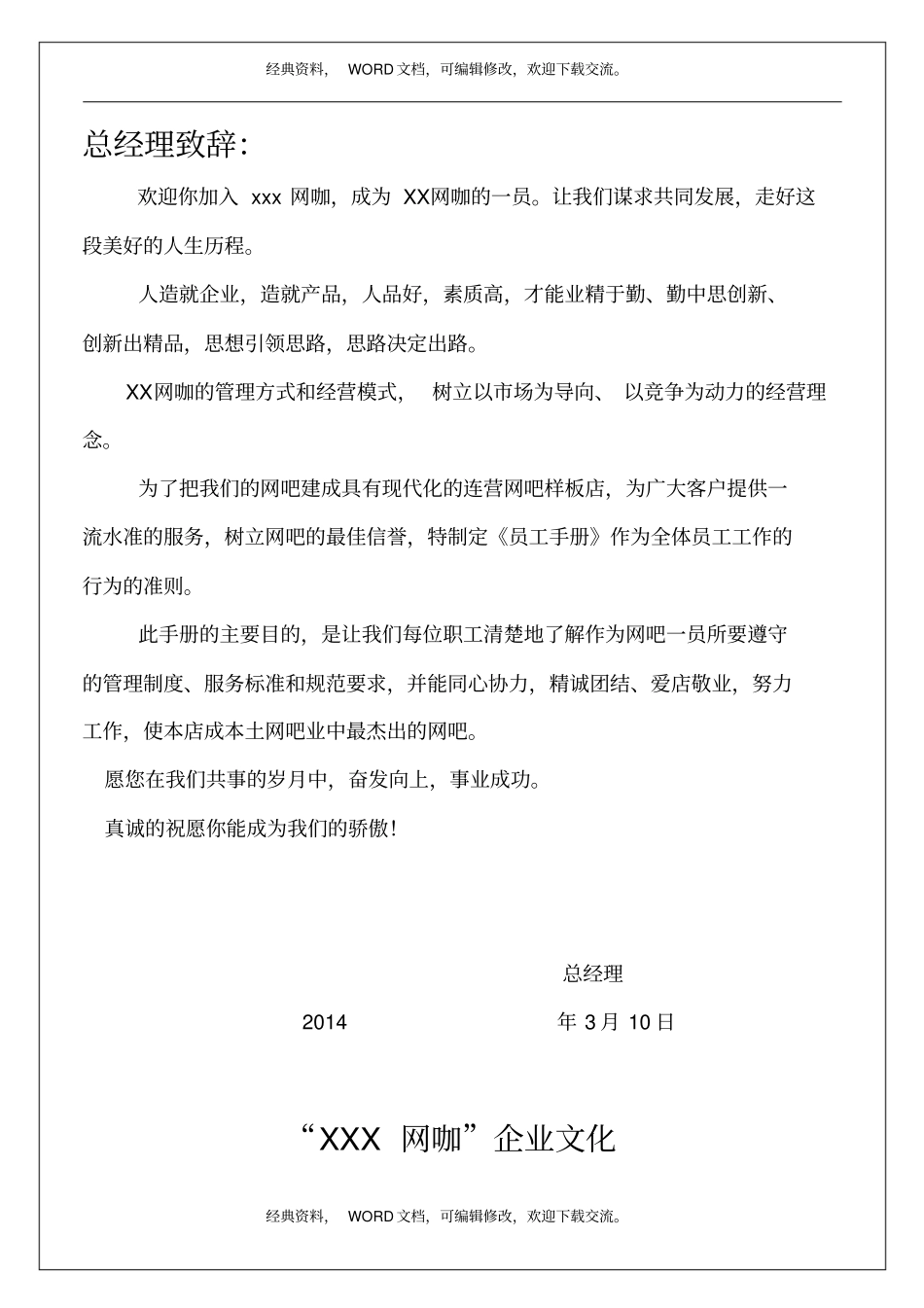 网咖员工手册修改30p_第2页