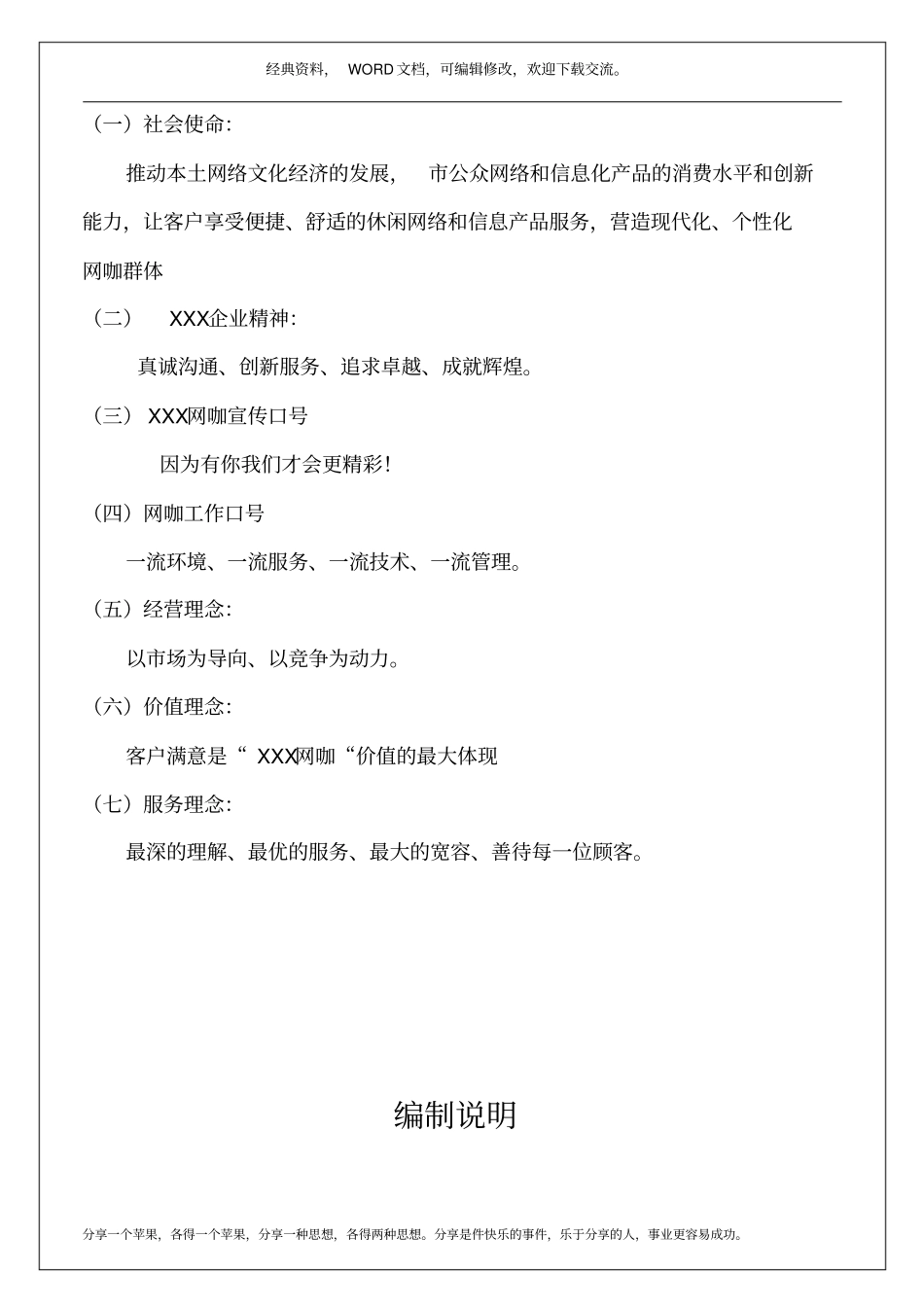 网咖员工手册修改30p_第3页