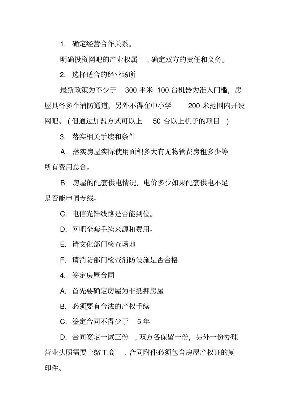 网咖项目投资计划书_第2页