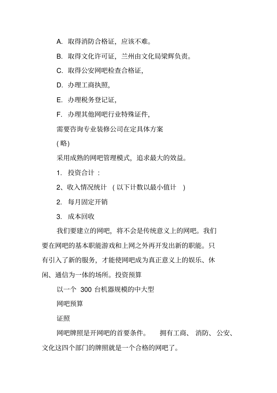 网咖项目投资计划书_第3页