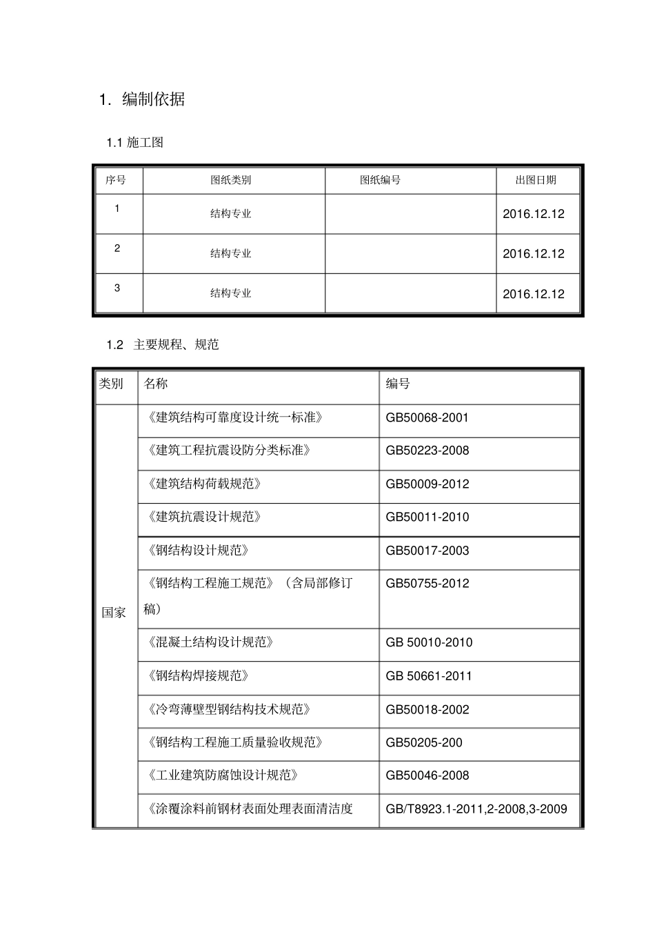 网壳结构专项施工方案_第3页