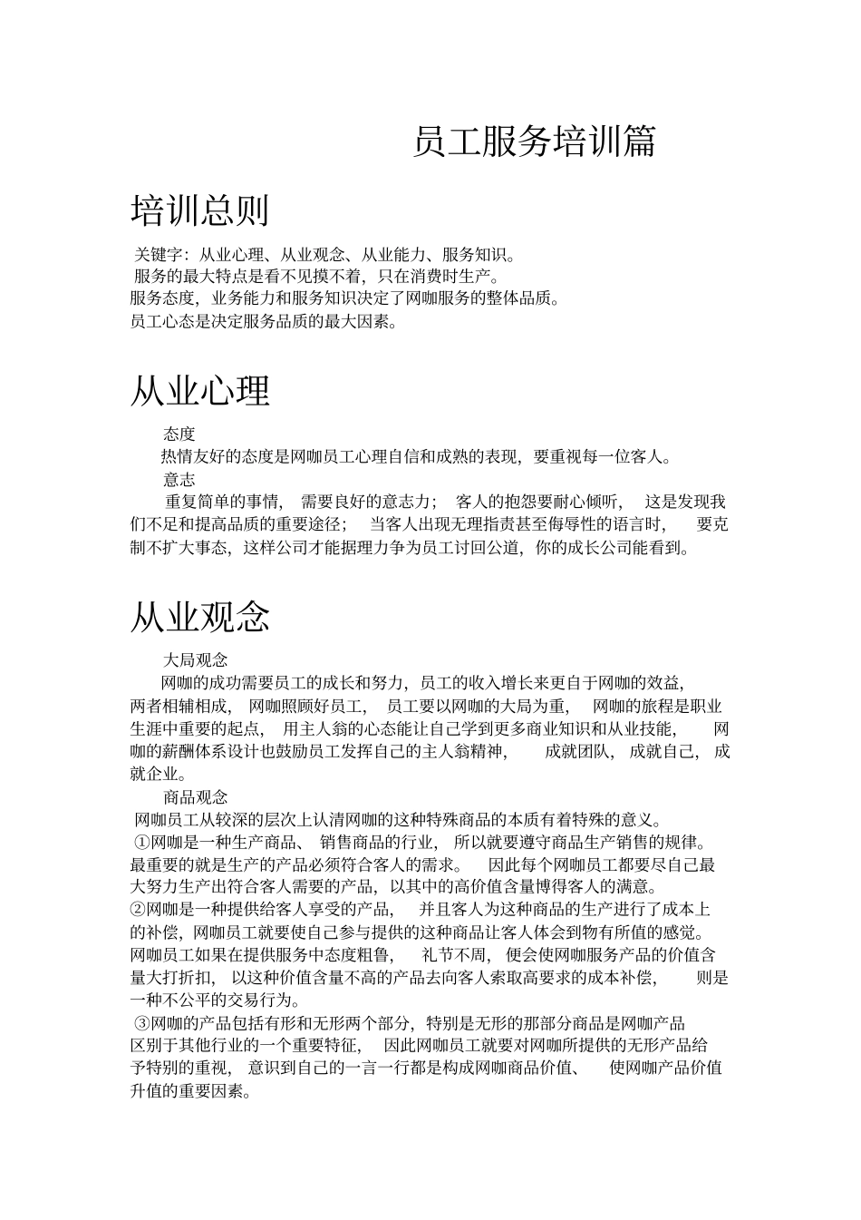 网咖服务培训_第1页