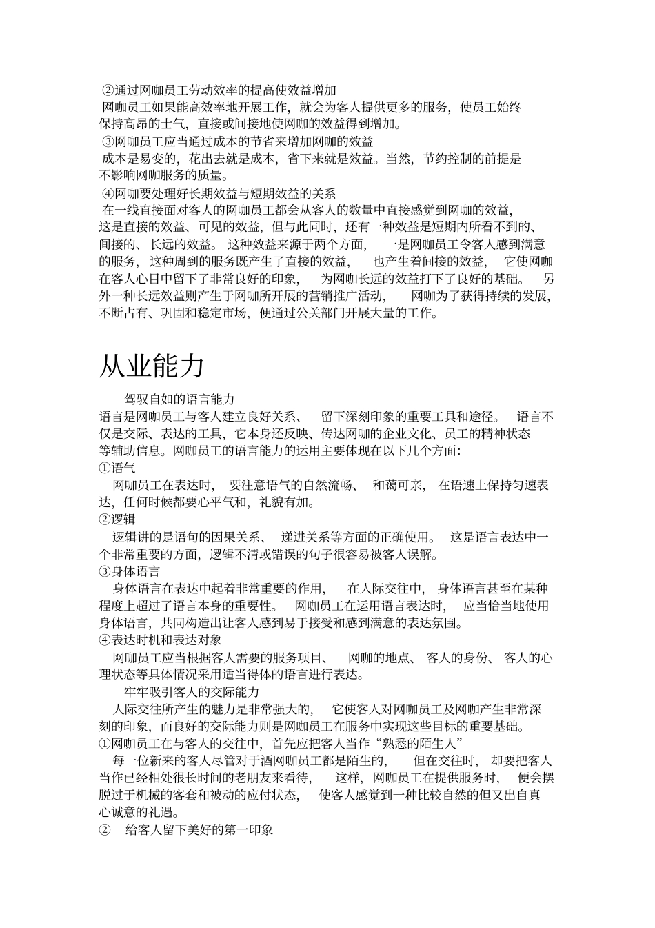 网咖服务培训_第3页