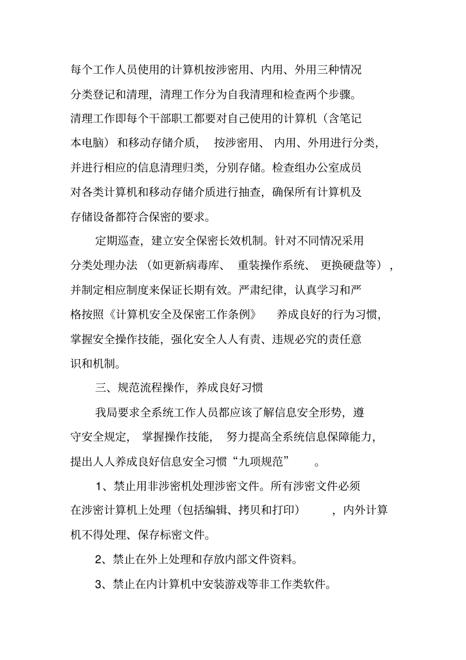 网安工作总结_第2页