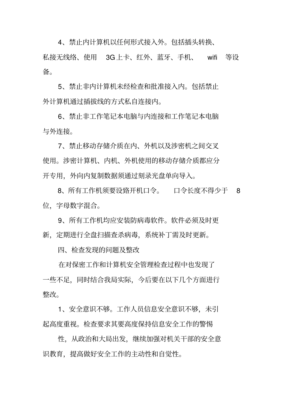 网安工作总结_第3页