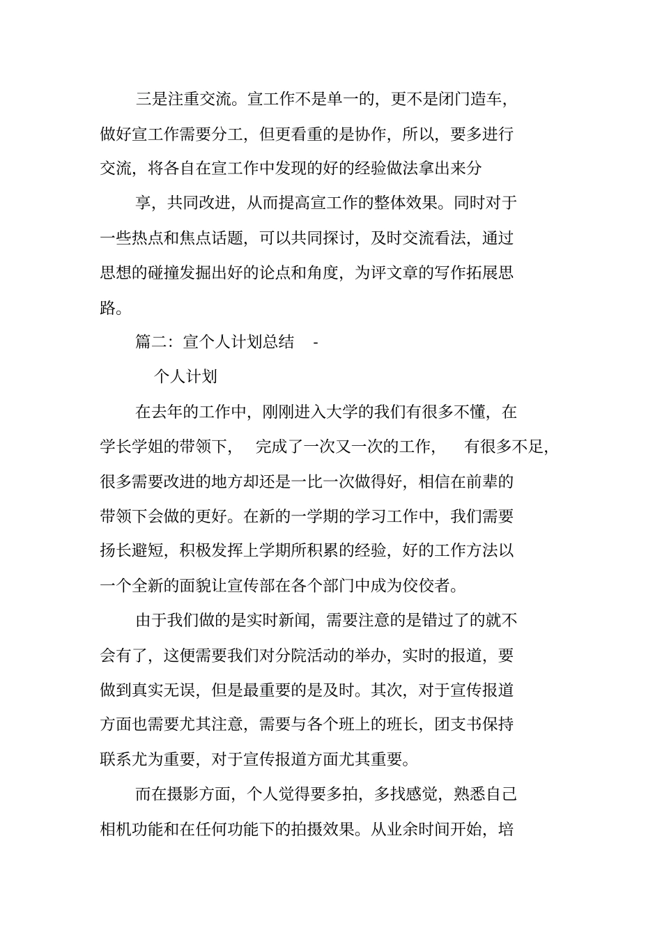 网宣个人工作总结_第2页