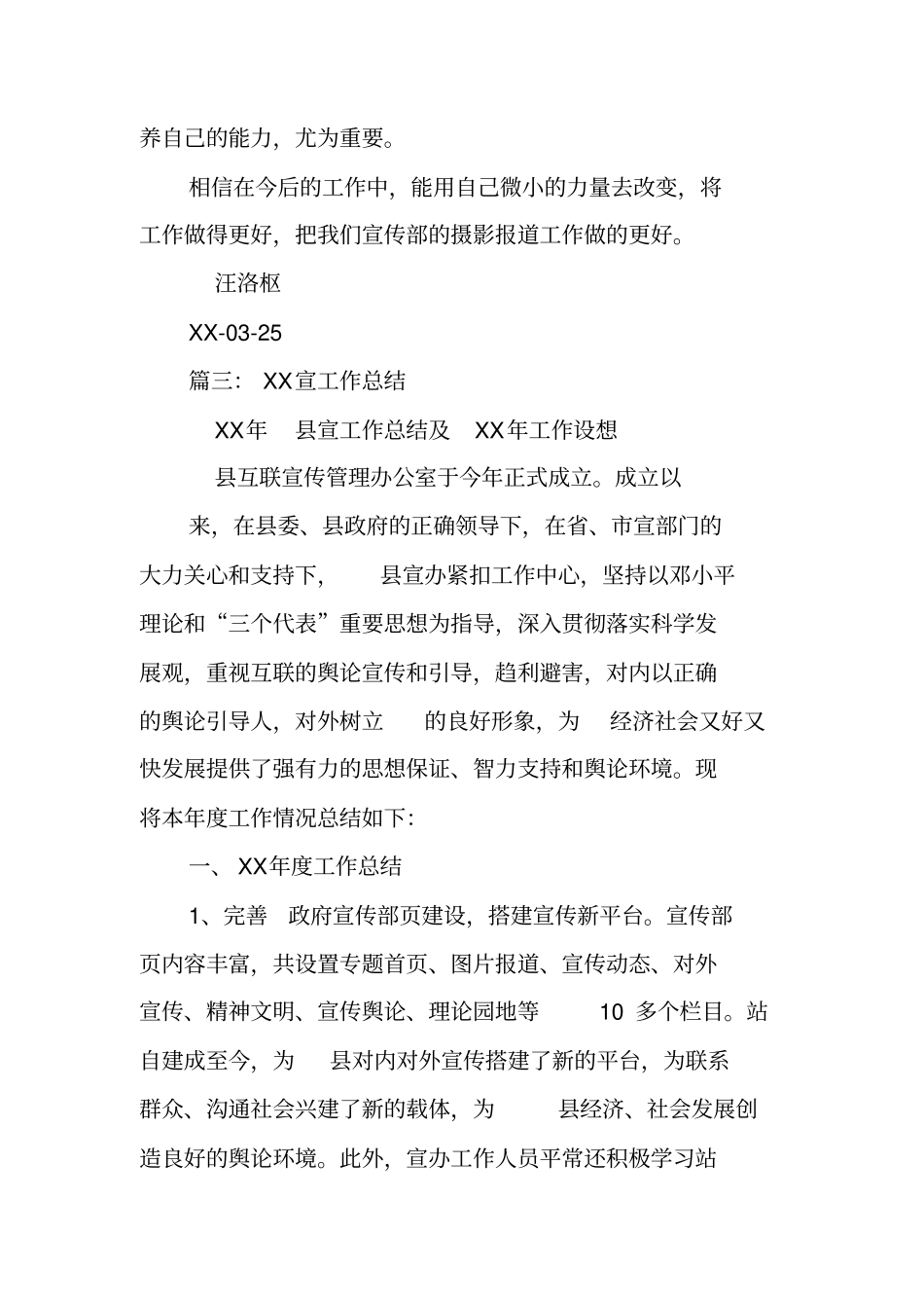 网宣个人工作总结_第3页